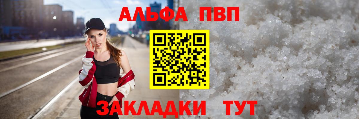 Рыбинск  Alfa_PVP  Alpha-PVP мука  Alpha PVP мука  Вход с VPN  А ПВП СК 