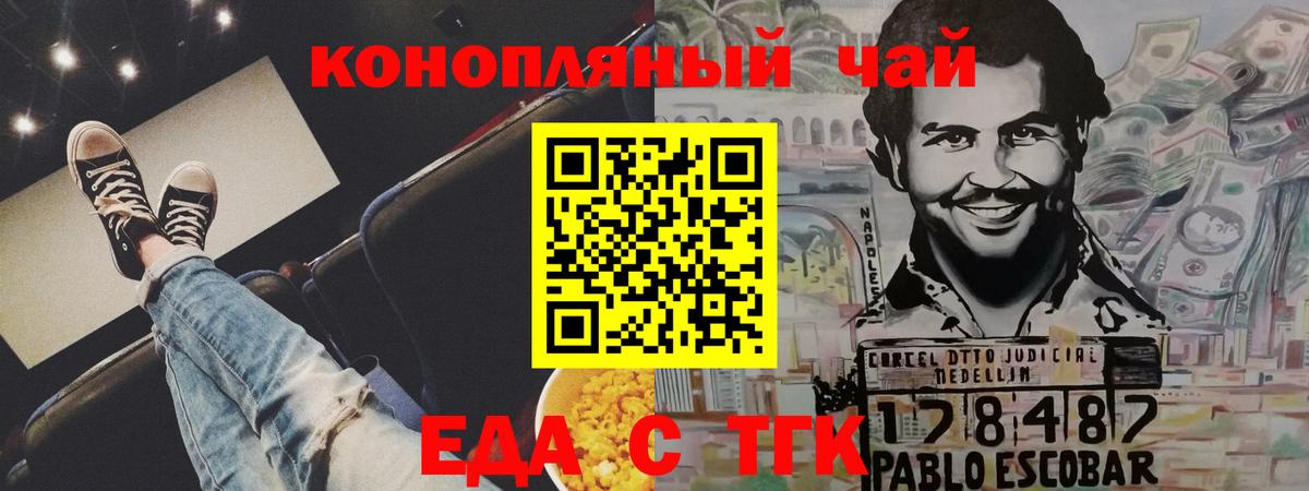 Еда ТГК конопля  Вход с VPN  Рыбинск 