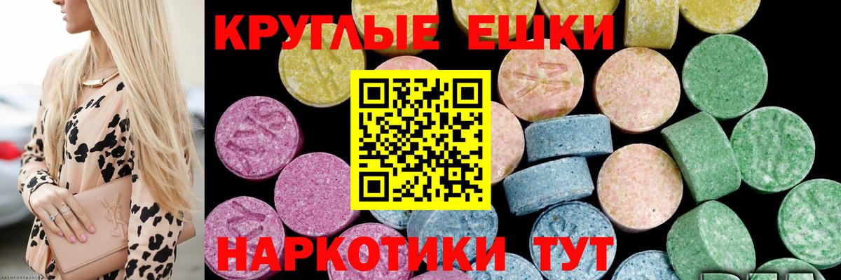 Ecstasy круглые Рыбинск