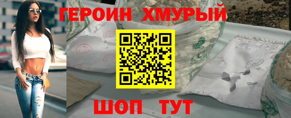 Героин VHQ Рыбинск