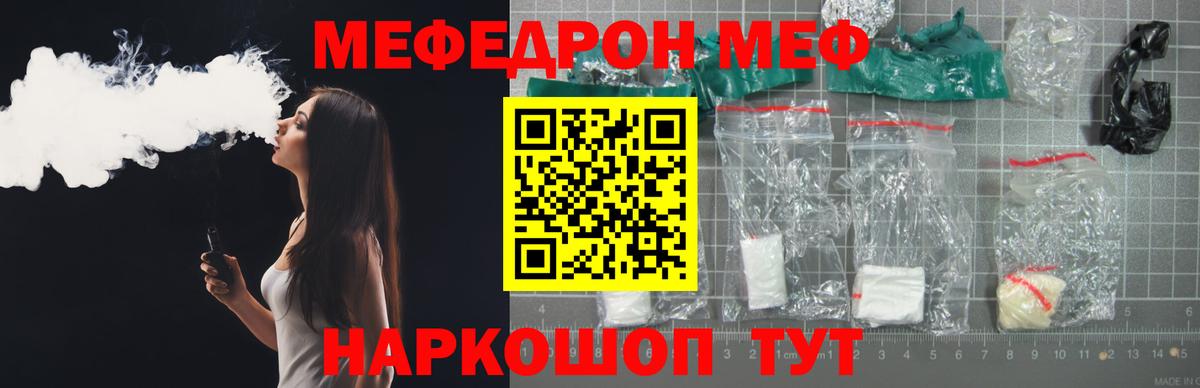 Меф мяу мяу  Рыбинск