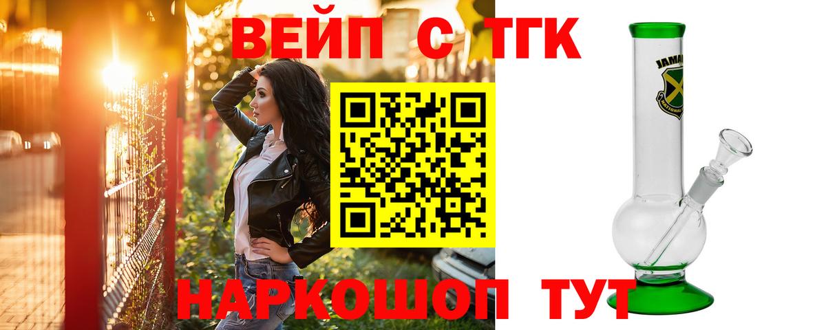 ТГК концентрат  Вход с VPN  Рыбинск  Дистиллят ТГК вейп 
